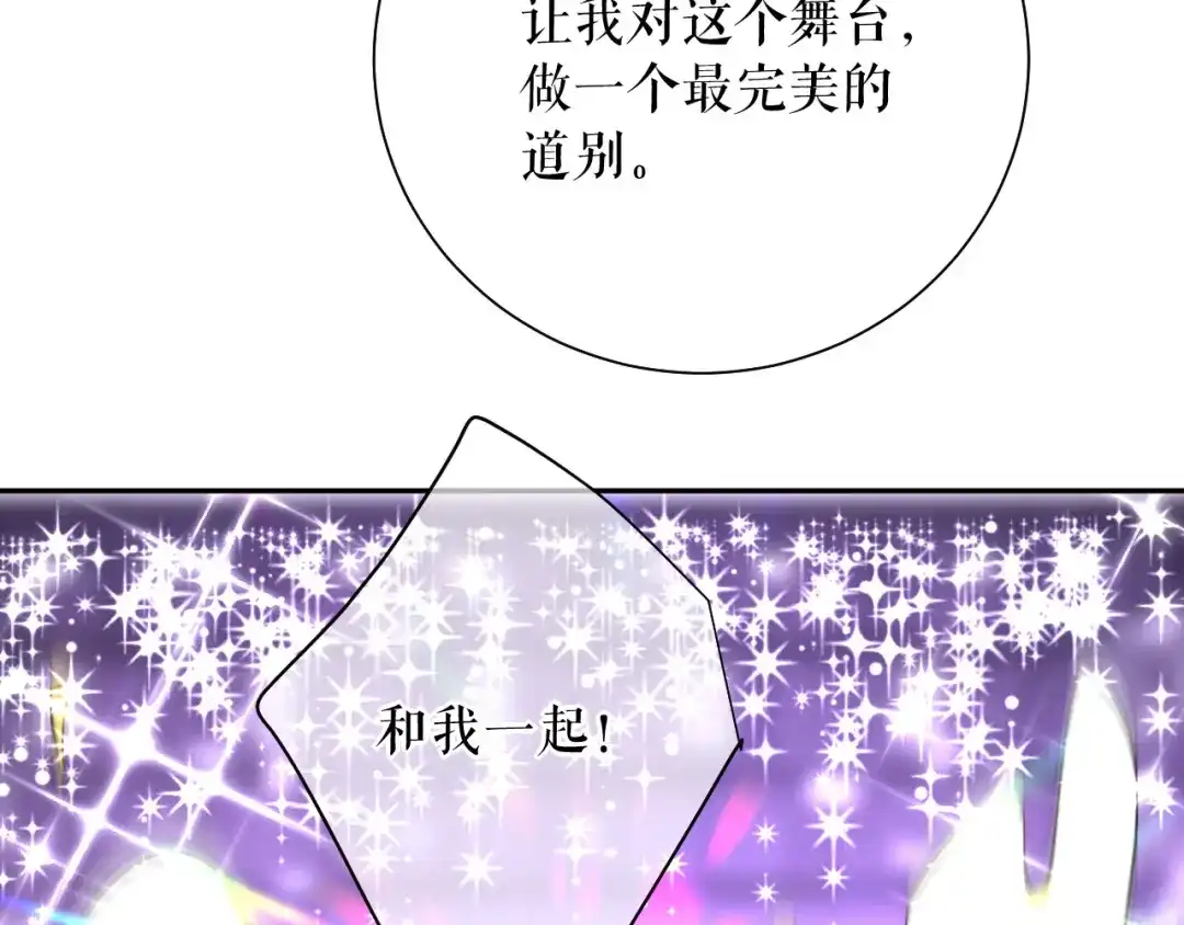 《替身是个小作精》第79话 揩手走天涯 第10页