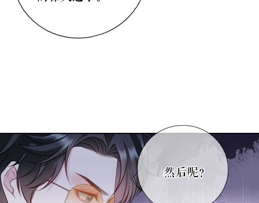 《替身是个小作精》第79话 揩手走天涯 第58页