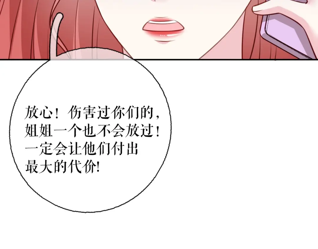 《替身是个小作精》第79话 揩手走天涯 第70页