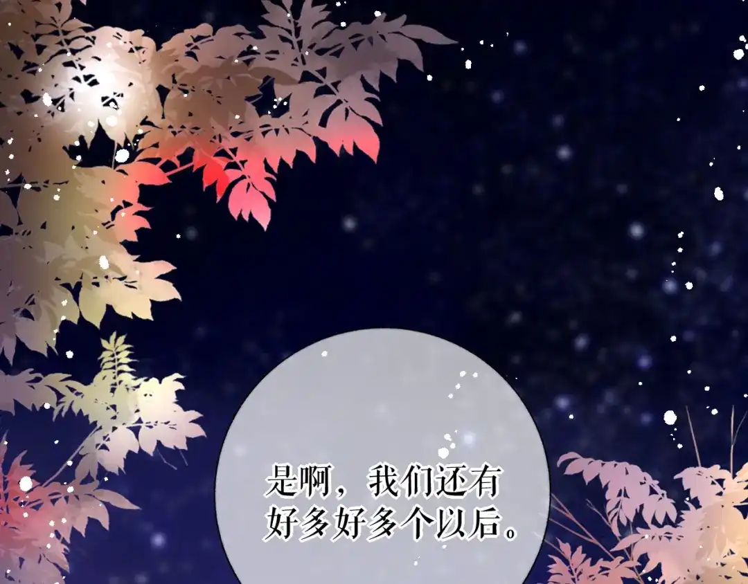《替身是个小作精》第79话 揩手走天涯 第94页