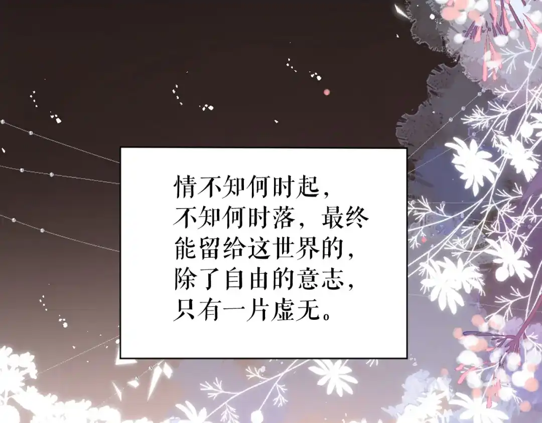 《替身是个小作精》第79话 揩手走天涯 第100页