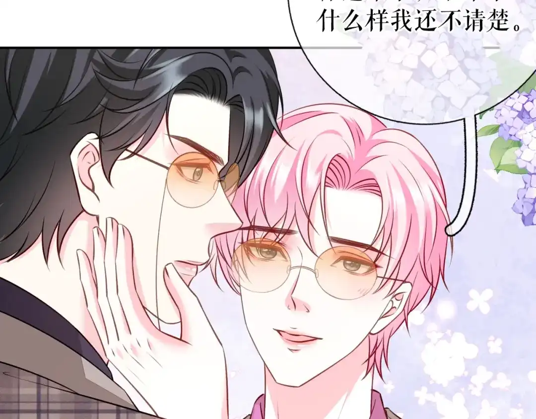《替身是个小作精》第79话 揩手走天涯 第36页