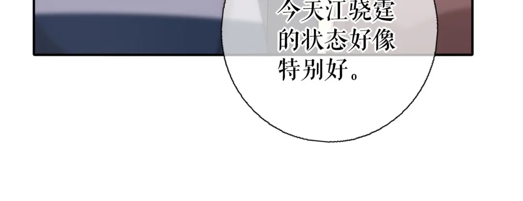 《替身是个小作精》第79话 揩手走天涯 第26页
