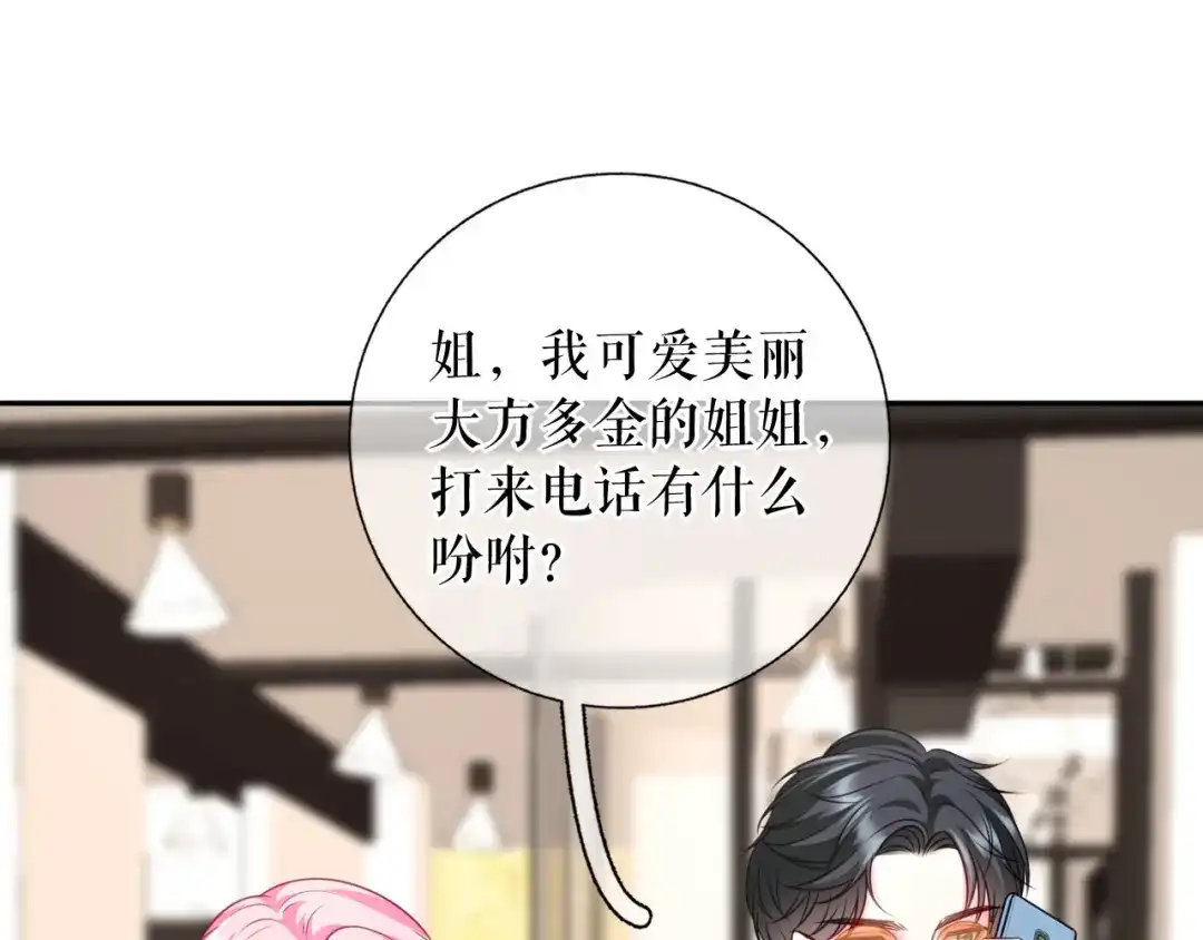 《替身是个小作精》第79话 揩手走天涯 第53页