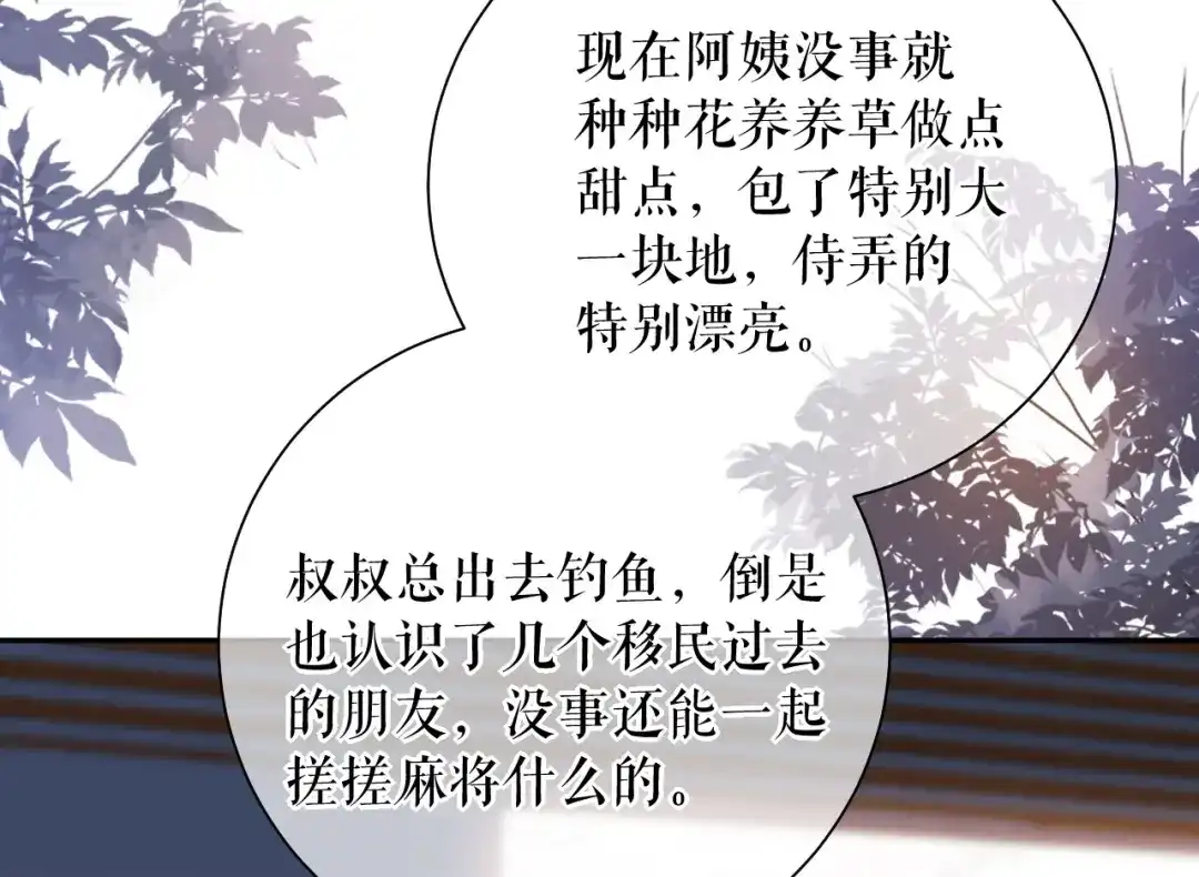 《替身是个小作精》第79话 揩手走天涯 第80页