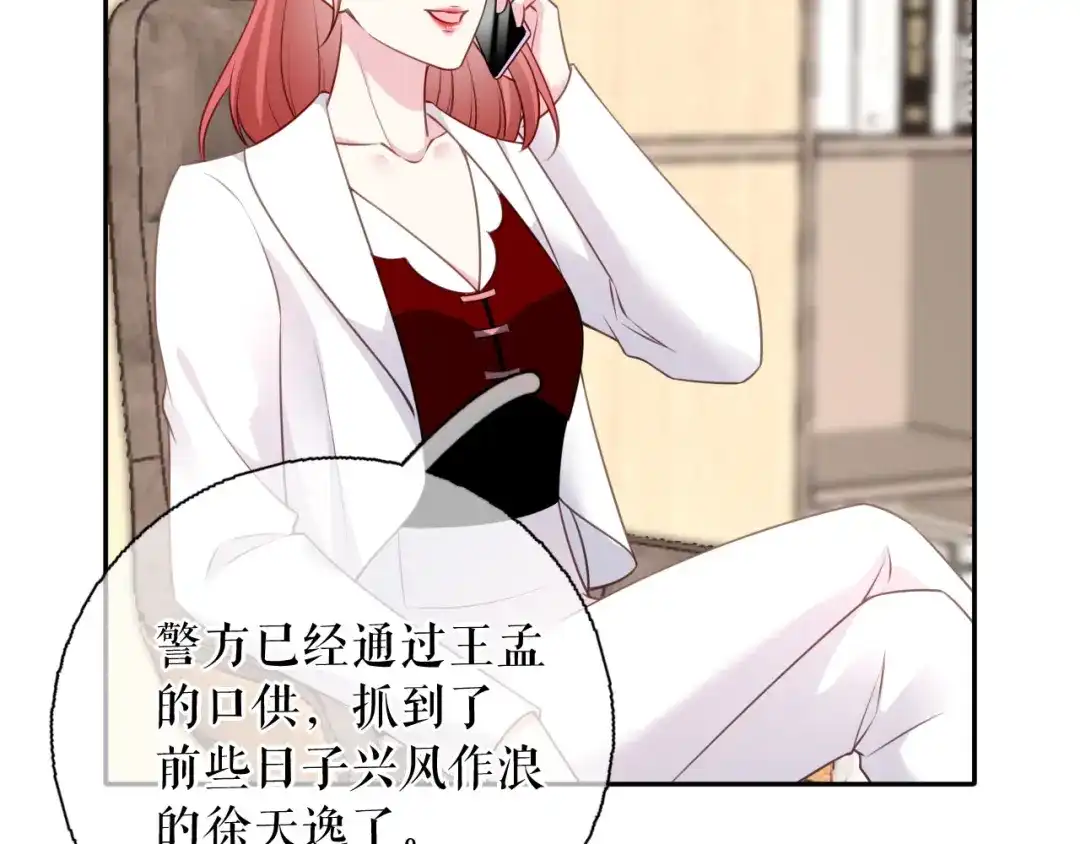 《替身是个小作精》第79话 揩手走天涯 第57页