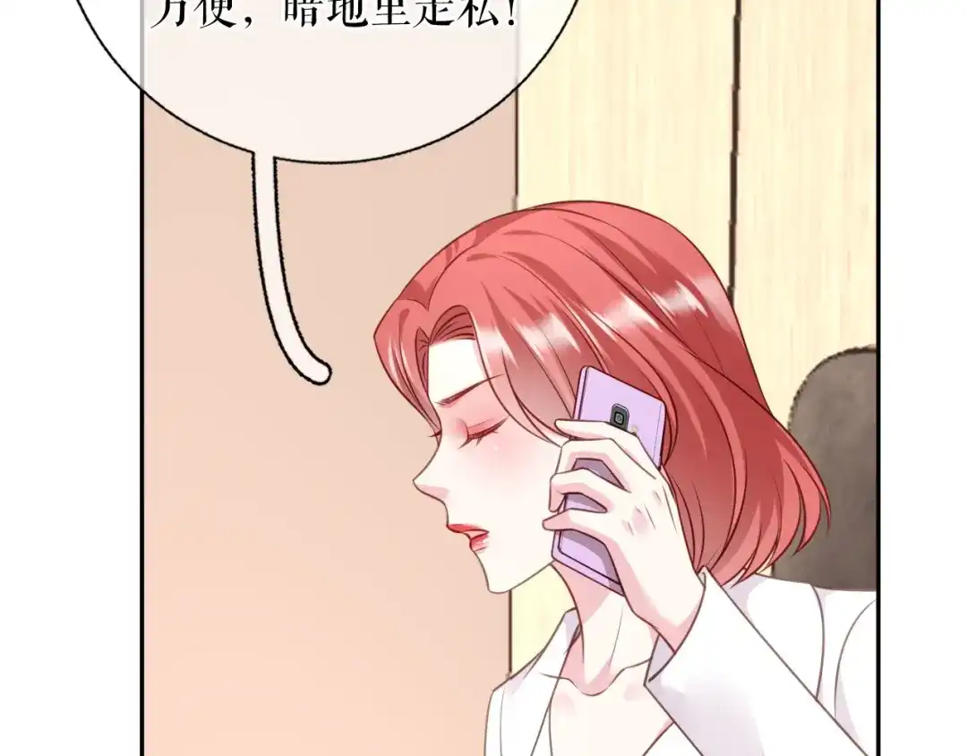 《替身是个小作精》第79话 揩手走天涯 第65页