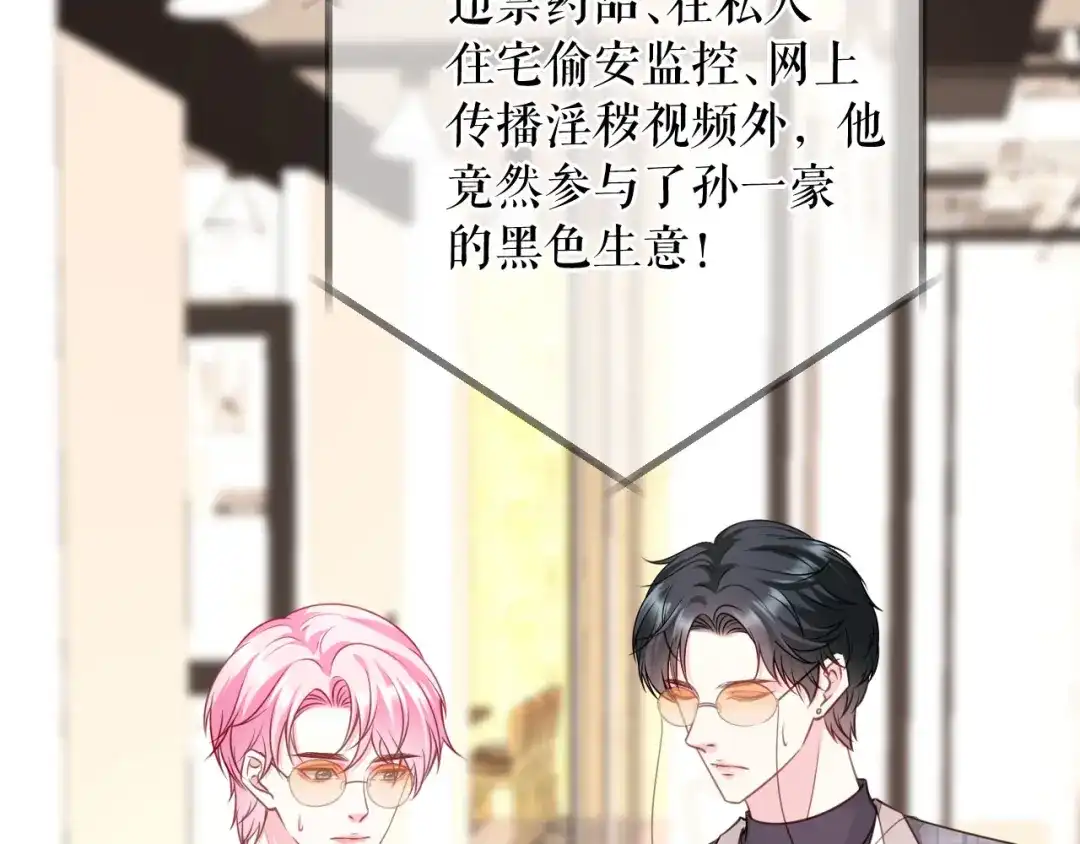 《替身是个小作精》第79话 揩手走天涯 第61页