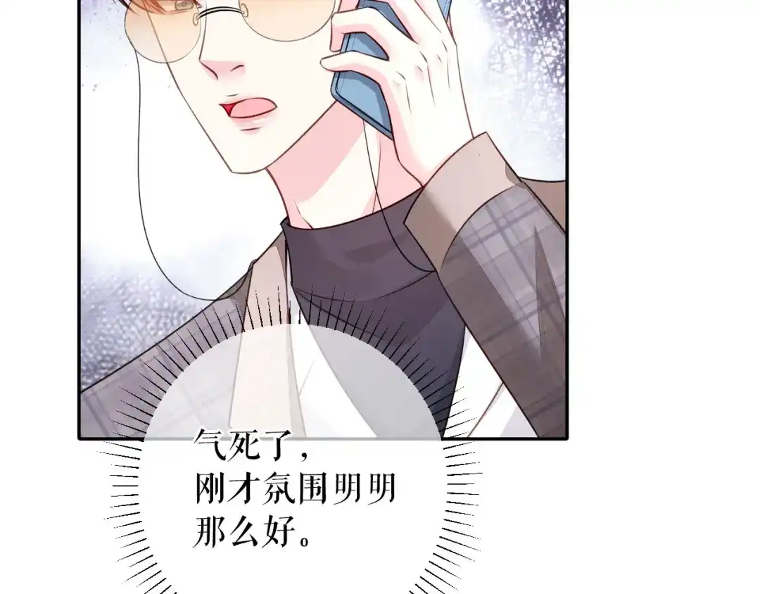 《替身是个小作精》第79话 揩手走天涯 第50页