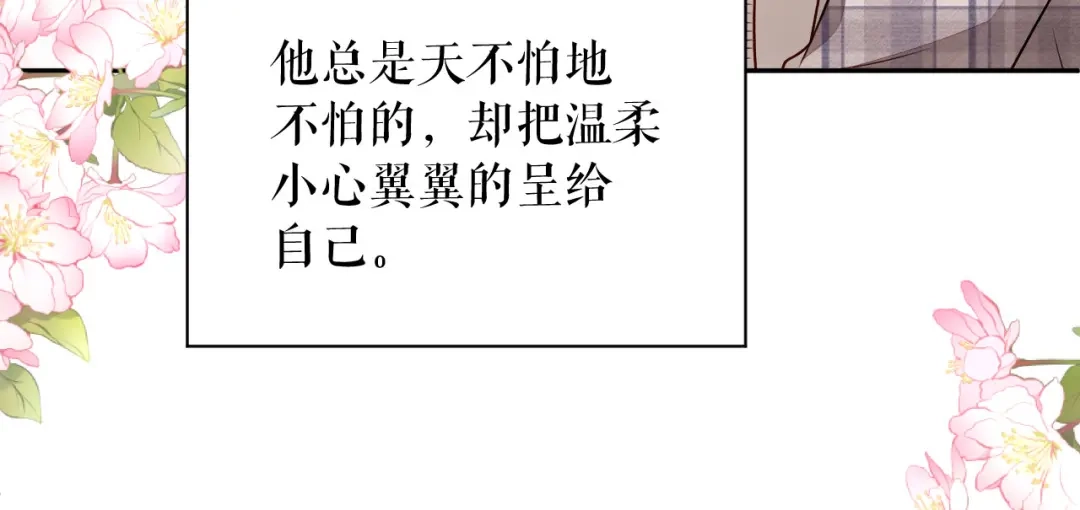 《替身是个小作精》第79话 揩手走天涯 第44页
