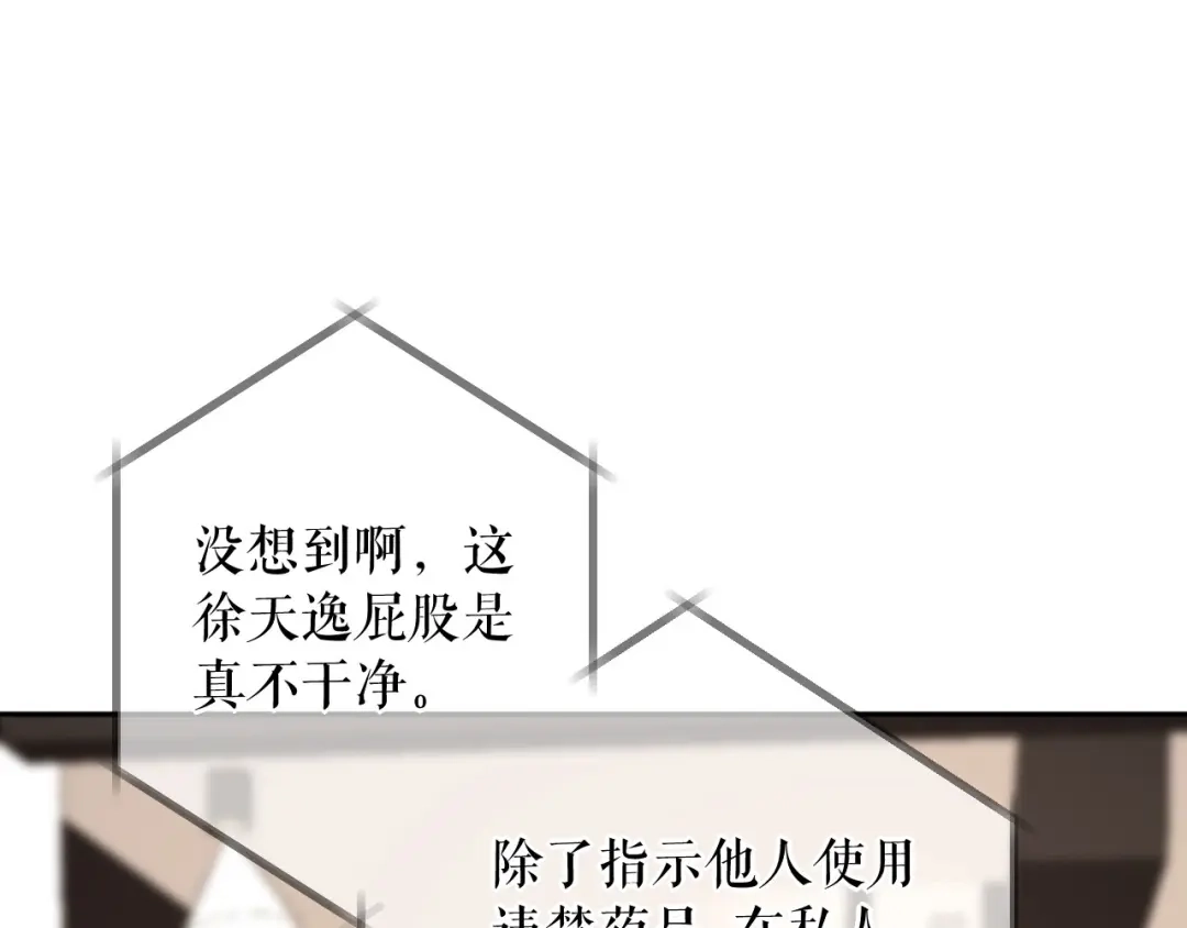 《替身是个小作精》第79话 揩手走天涯 第60页