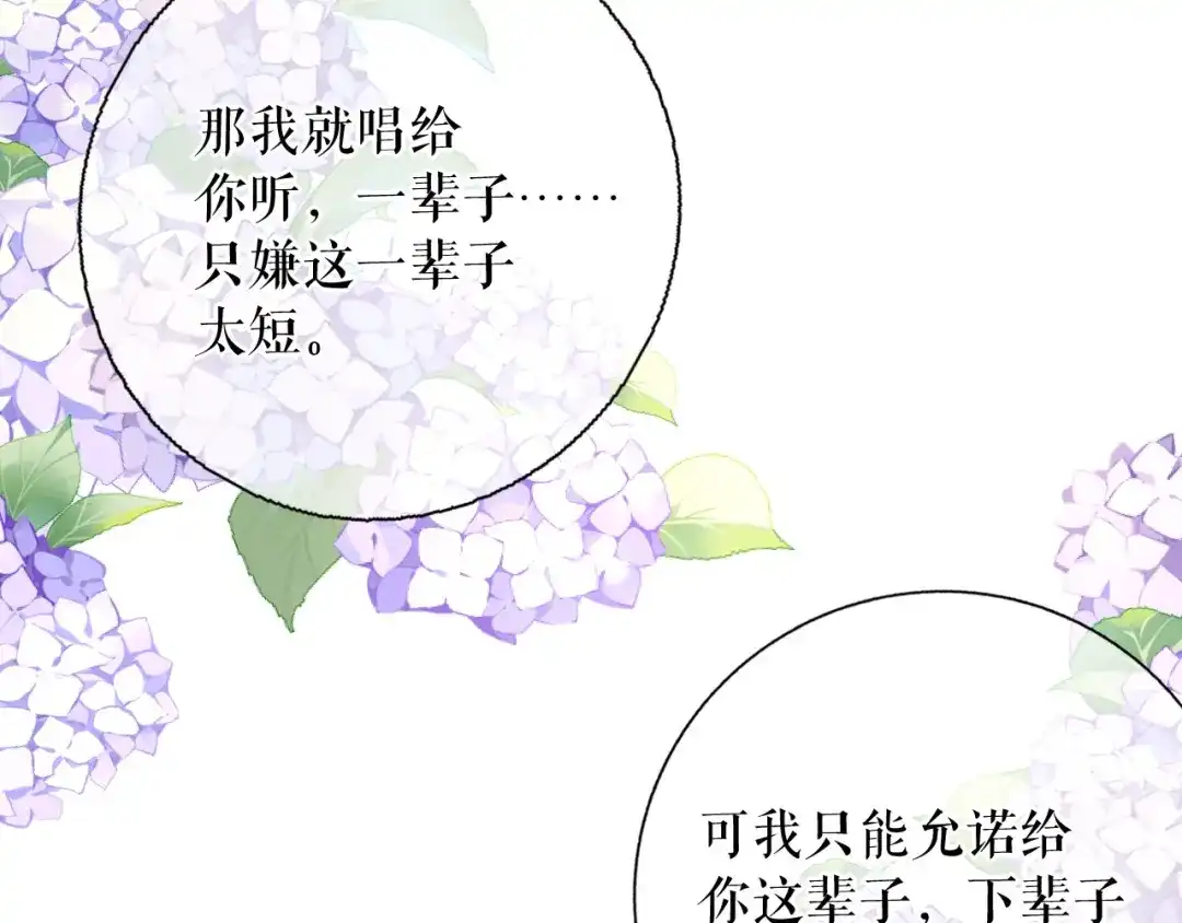 《替身是个小作精》第79话 揩手走天涯 第35页