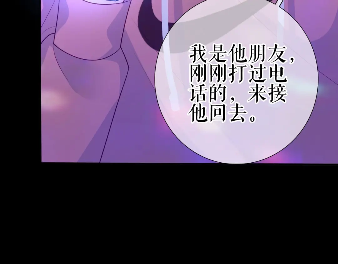 《替身是个小作精》第8话 身体的记忆 第72页
