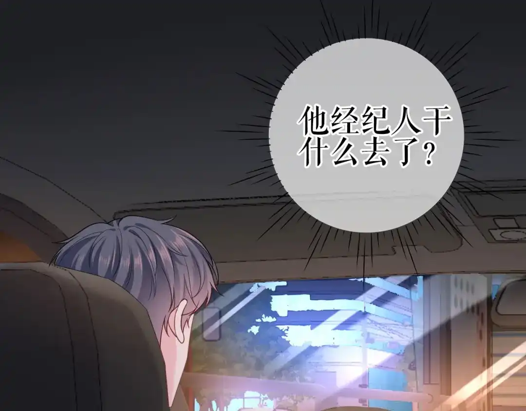 《替身是个小作精》第8话 身体的记忆 第30页