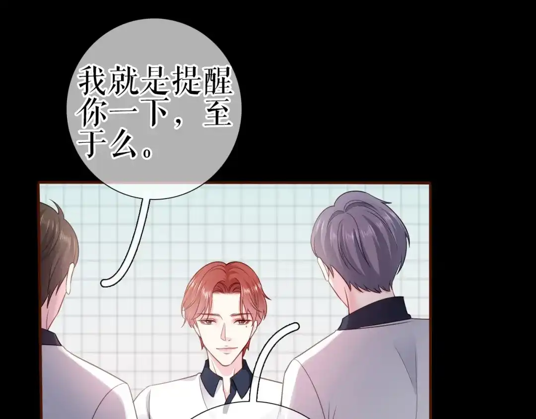 《替身是个小作精》第8话 身体的记忆 第90页