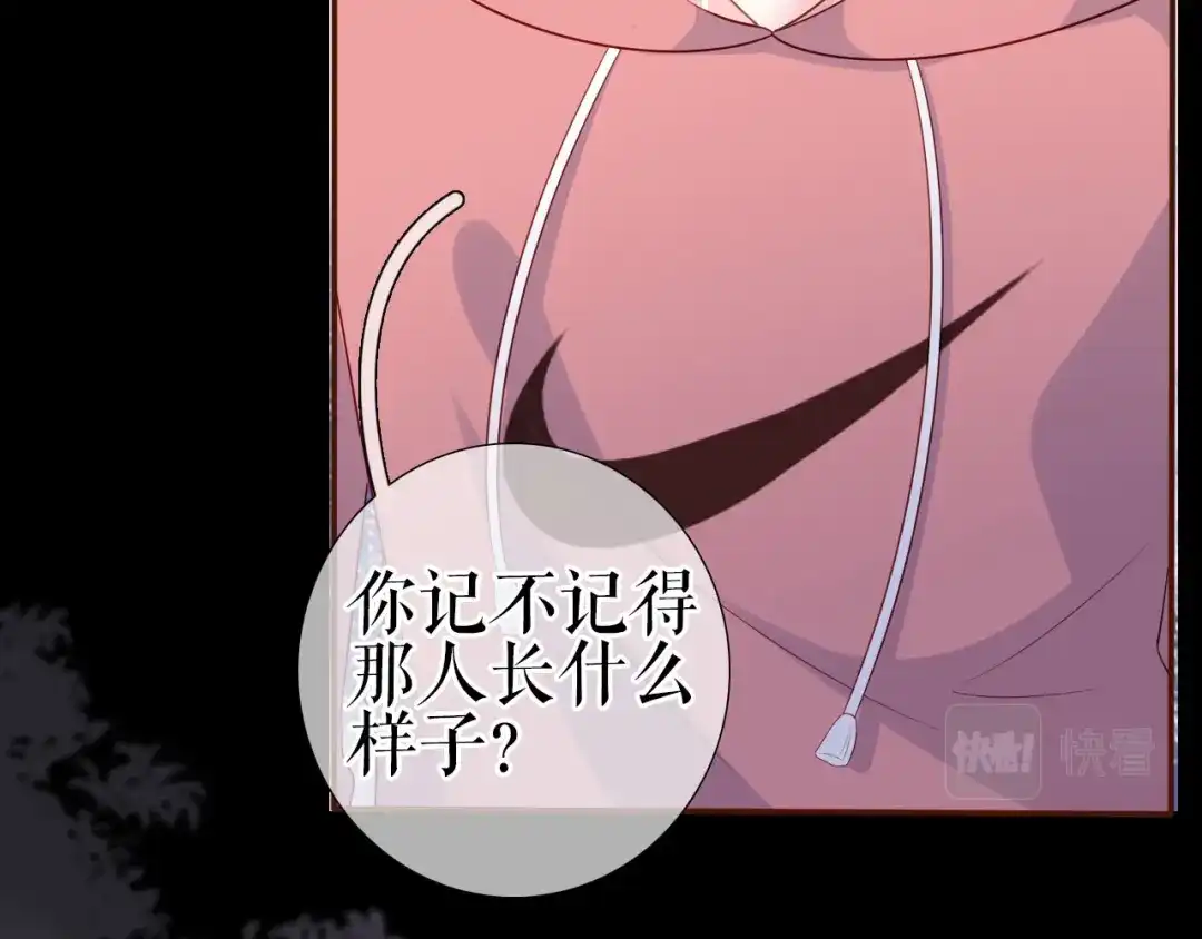 《替身是个小作精》第8话 身体的记忆 第79页