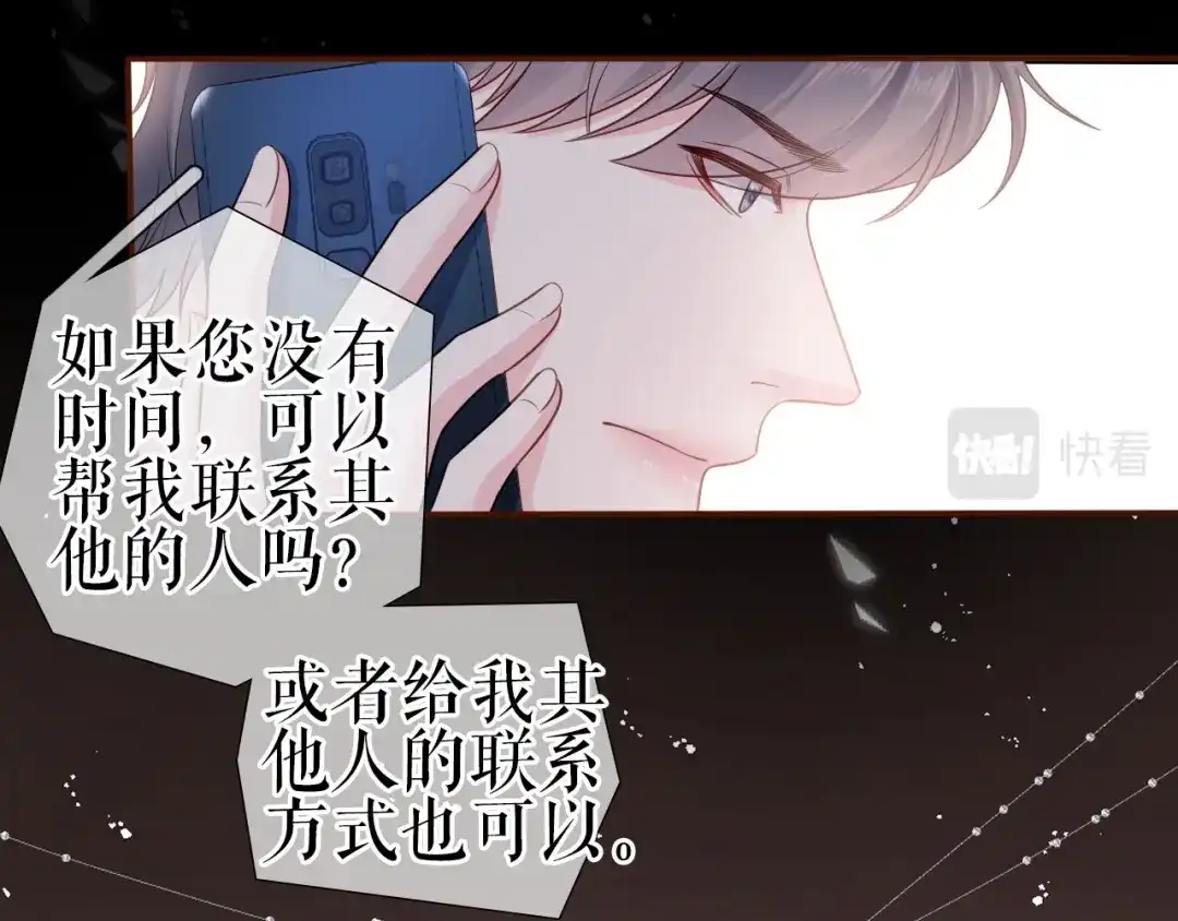 《替身是个小作精》第8话 身体的记忆 第22页