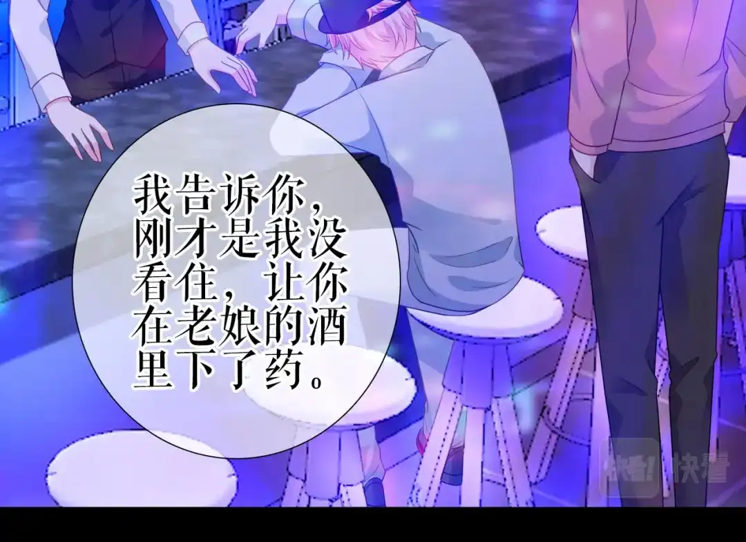 《替身是个小作精》第8话 身体的记忆 第65页
