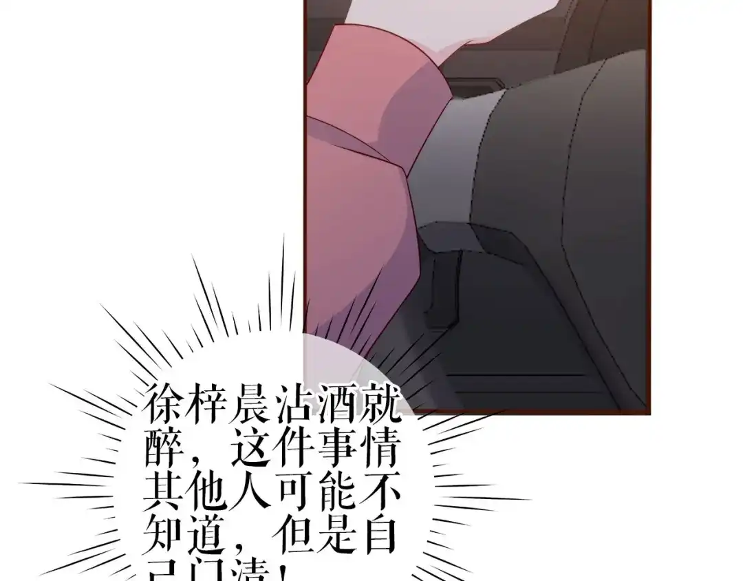 《替身是个小作精》第8话 身体的记忆 第25页
