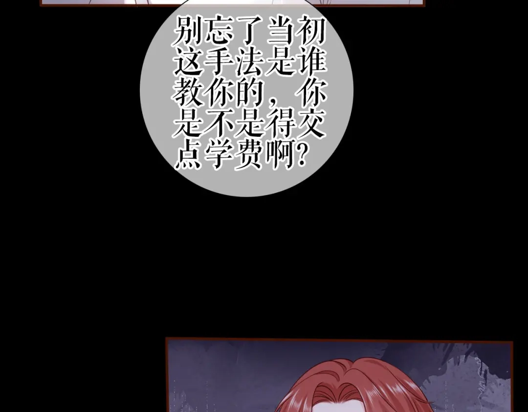 《替身是个小作精》第8话 身体的记忆 第91页