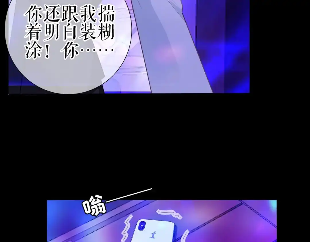 《替身是个小作精》第8话 身体的记忆 第68页
