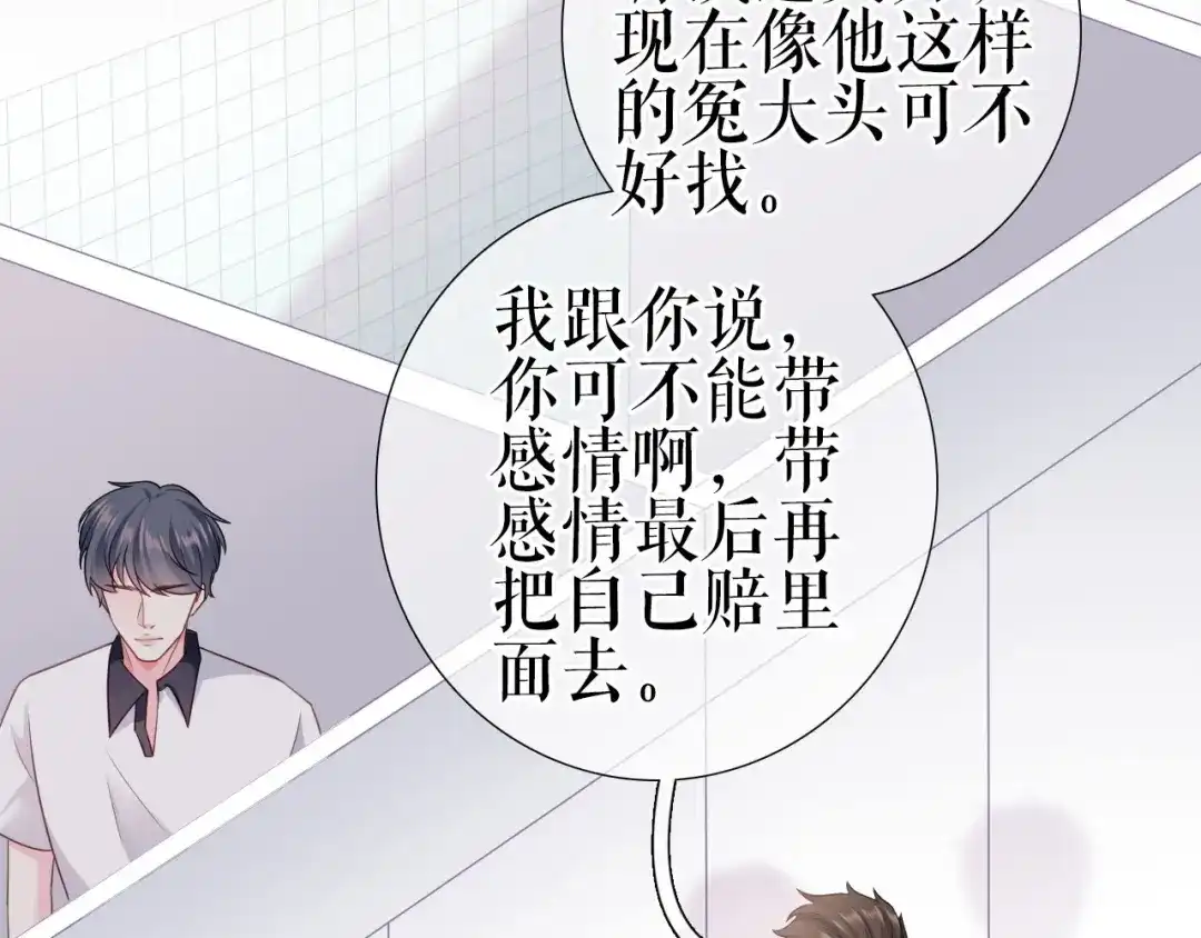 《替身是个小作精》第8话 身体的记忆 第87页