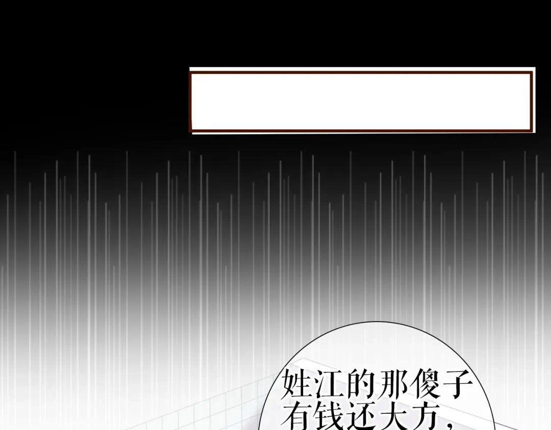 《替身是个小作精》第8话 身体的记忆 第86页