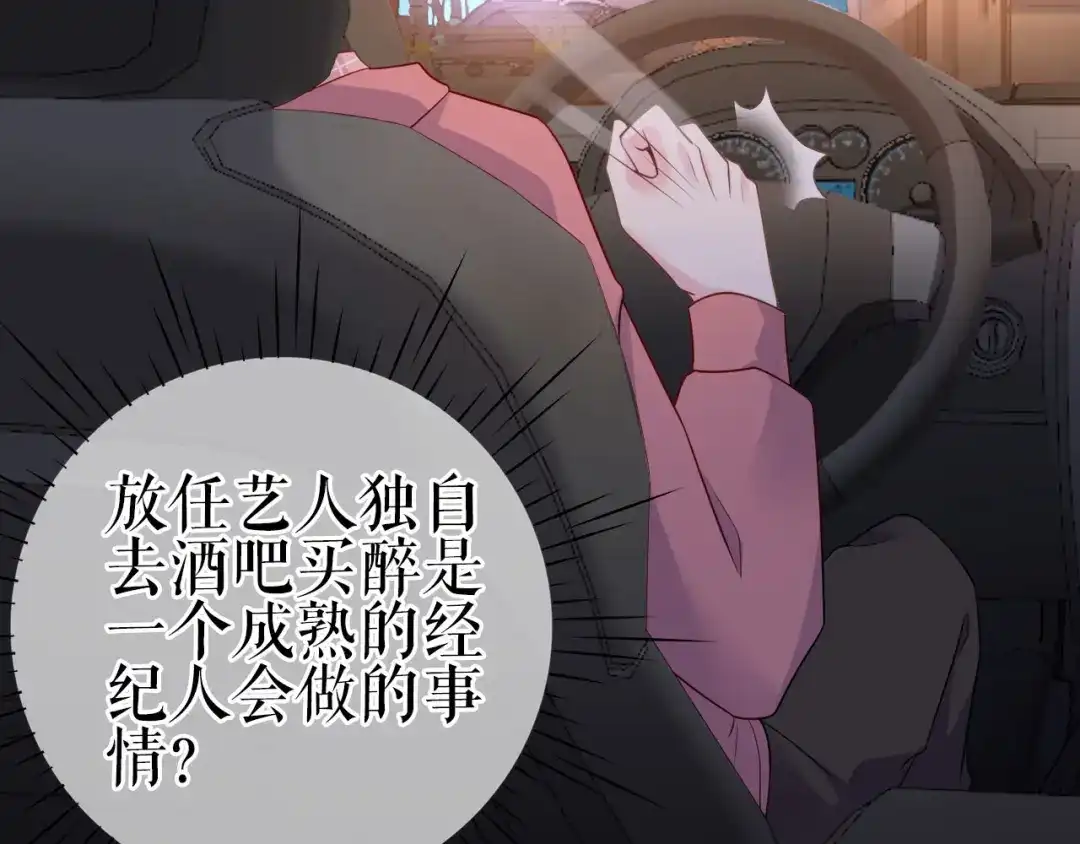 《替身是个小作精》第8话 身体的记忆 第31页