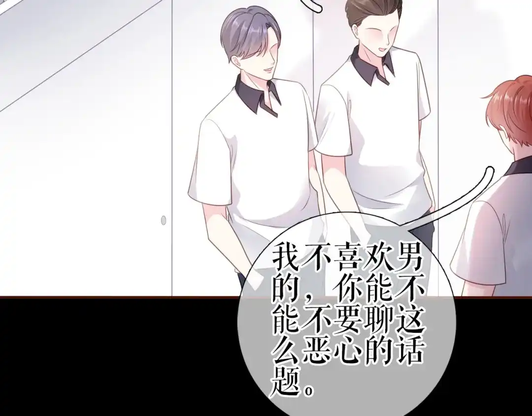 《替身是个小作精》第8话 身体的记忆 第88页