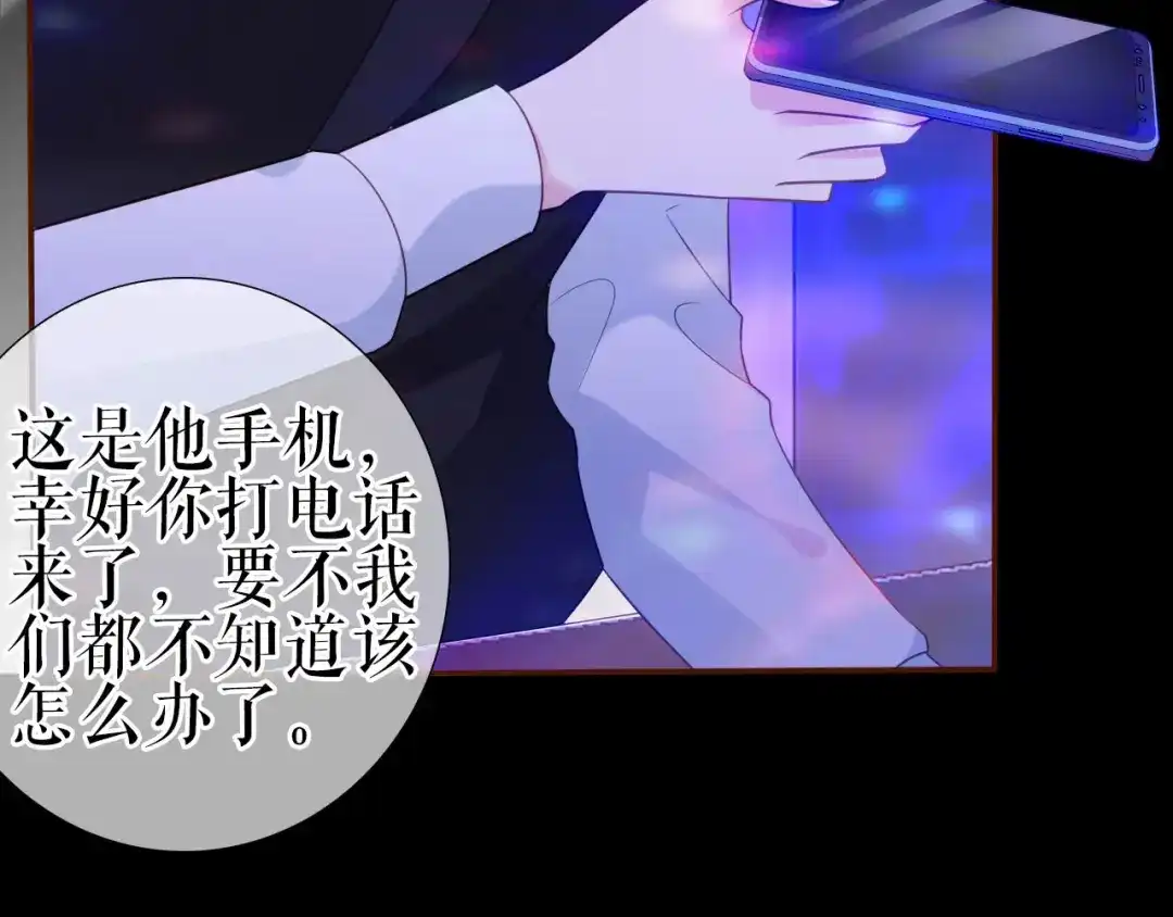 《替身是个小作精》第8话 身体的记忆 第76页