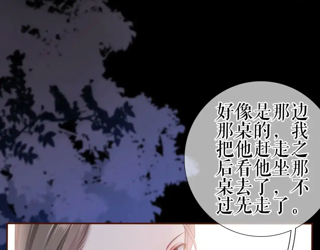 《替身是个小作精》第8话 身体的记忆 第80页