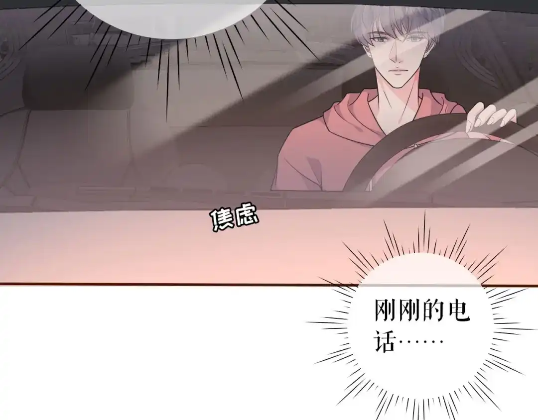 《替身是个小作精》第8话 身体的记忆 第14页