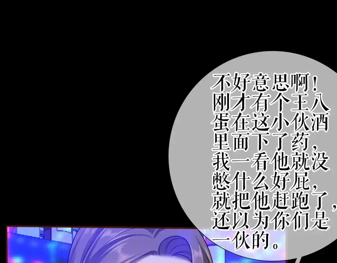 《替身是个小作精》第8话 身体的记忆 第74页