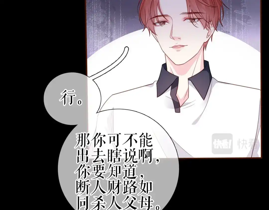 《替身是个小作精》第8话 身体的记忆 第92页