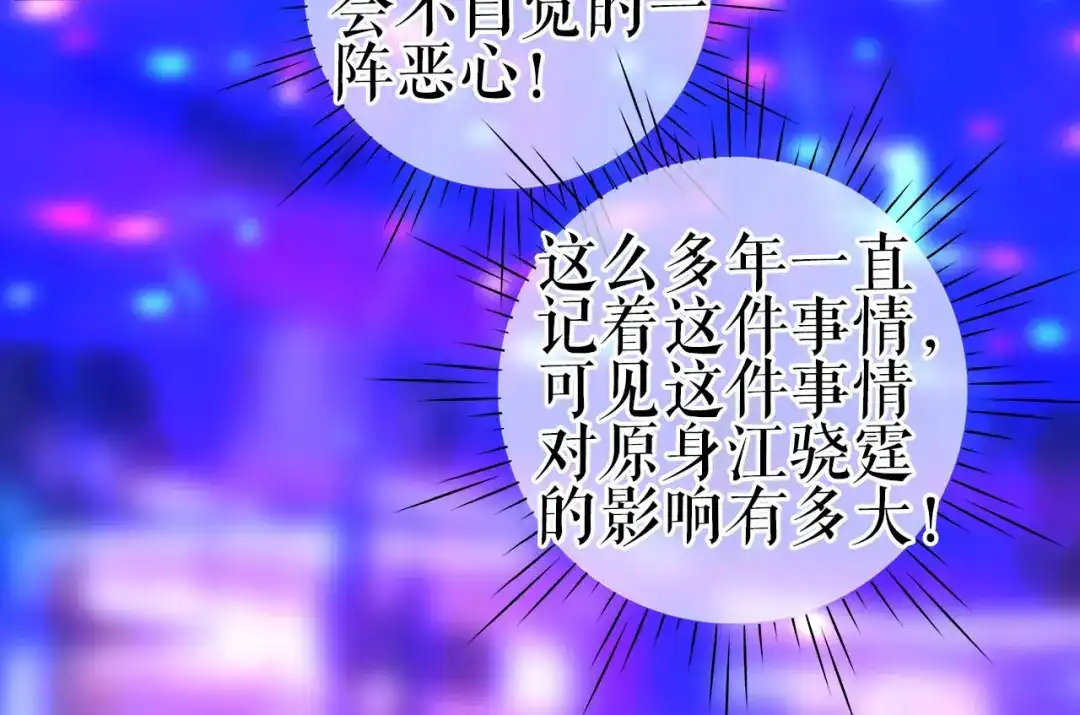 《替身是个小作精》第8话 身体的记忆 第100页