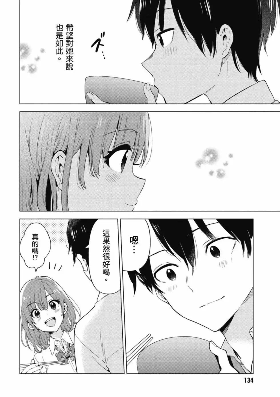 《剃须。然后捡到女高中生。each story》单行本 第01卷 第135页