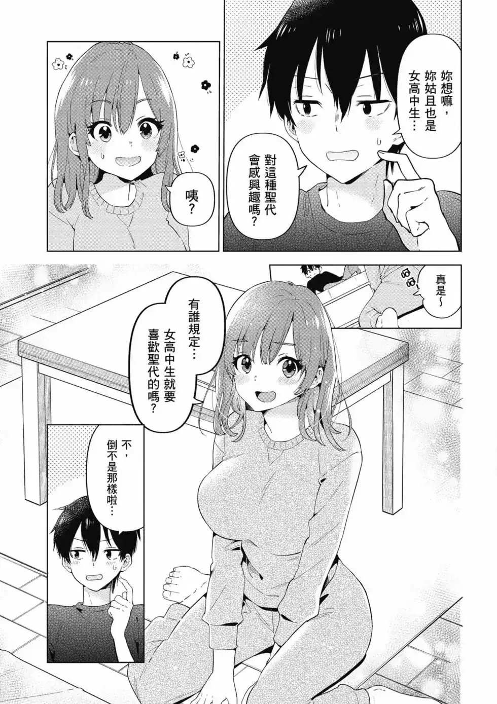 《剃须。然后捡到女高中生。each story》单行本 第01卷 第58页