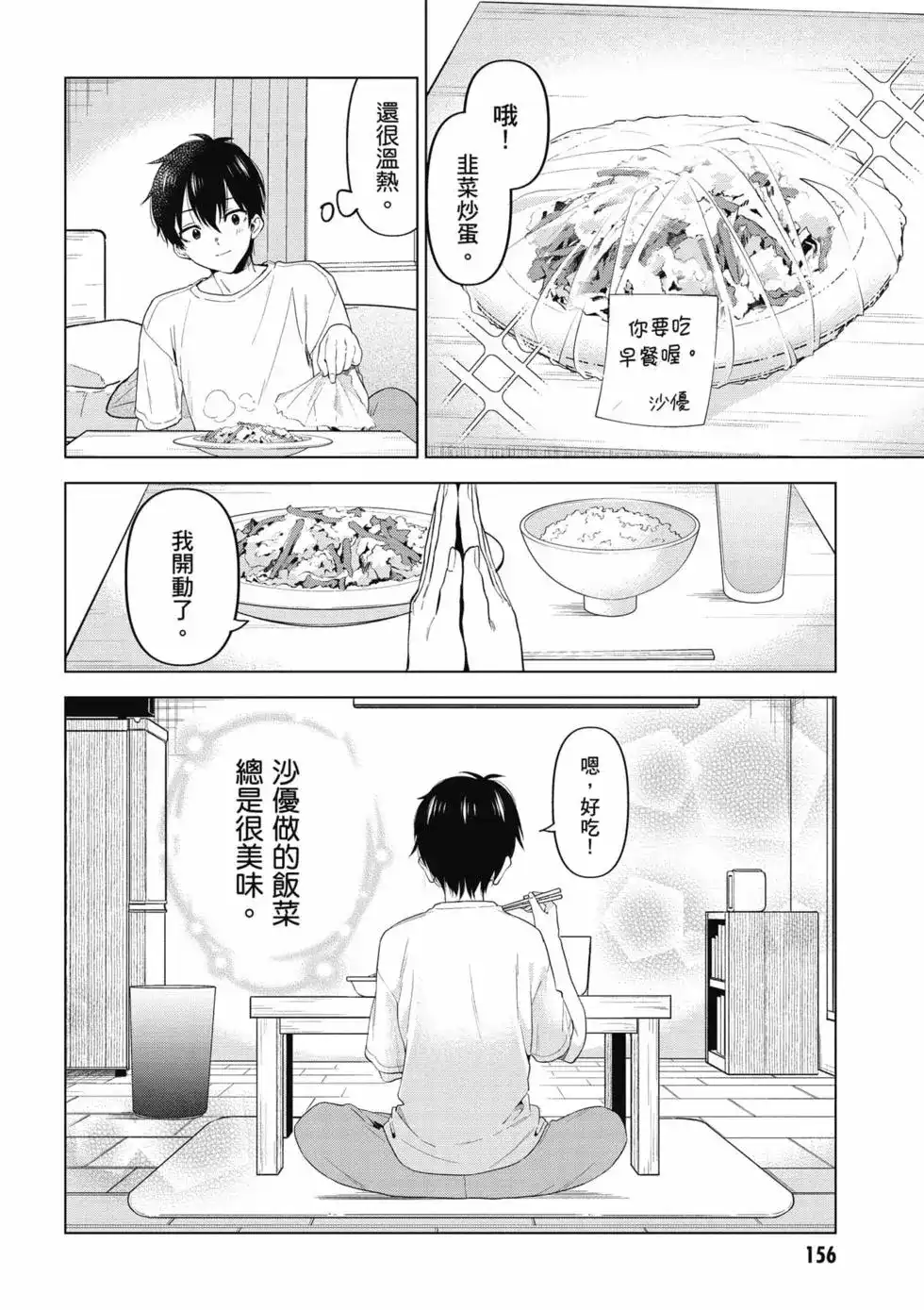 《剃须。然后捡到女高中生。each story》单行本 第01卷 第157页