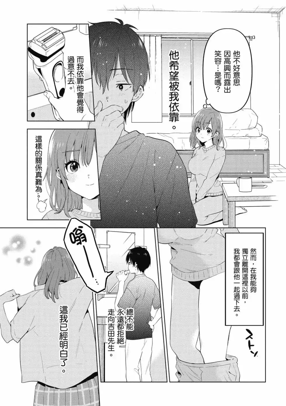 《剃须。然后捡到女高中生。each story》单行本 第01卷 第64页