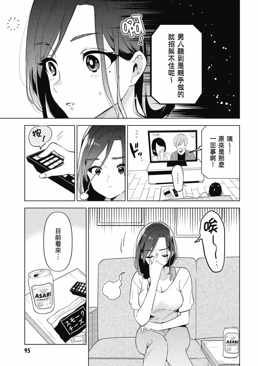 《剃须。然后捡到女高中生。each story》单行本 第01卷 第96页