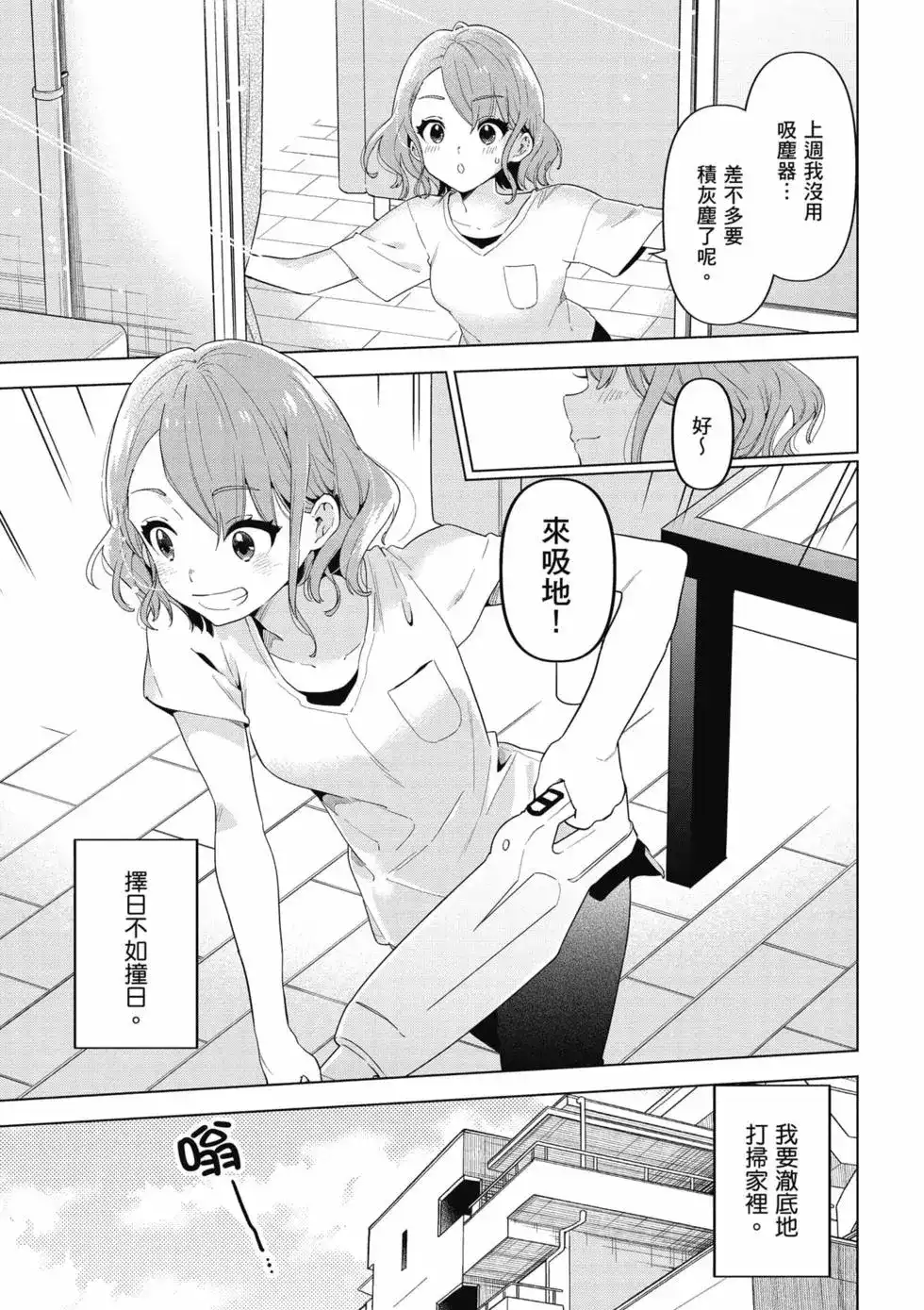 《剃须。然后捡到女高中生。each story》单行本 第01卷 第112页