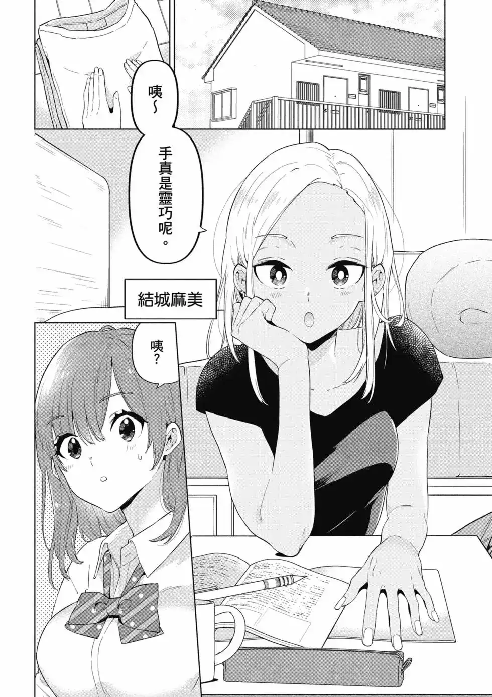 《剃须。然后捡到女高中生。each story》单行本 第01卷 第73页