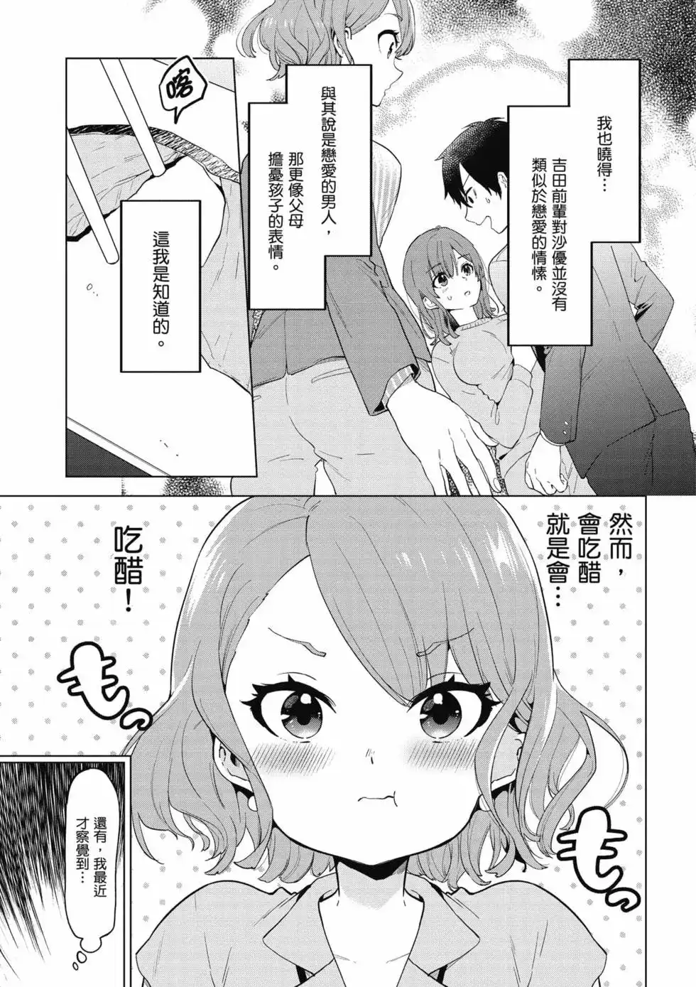 《剃须。然后捡到女高中生。each story》单行本 第01卷 第48页