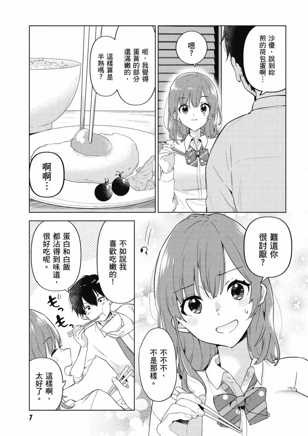《剃须。然后捡到女高中生。each story》单行本 第01卷 第8页