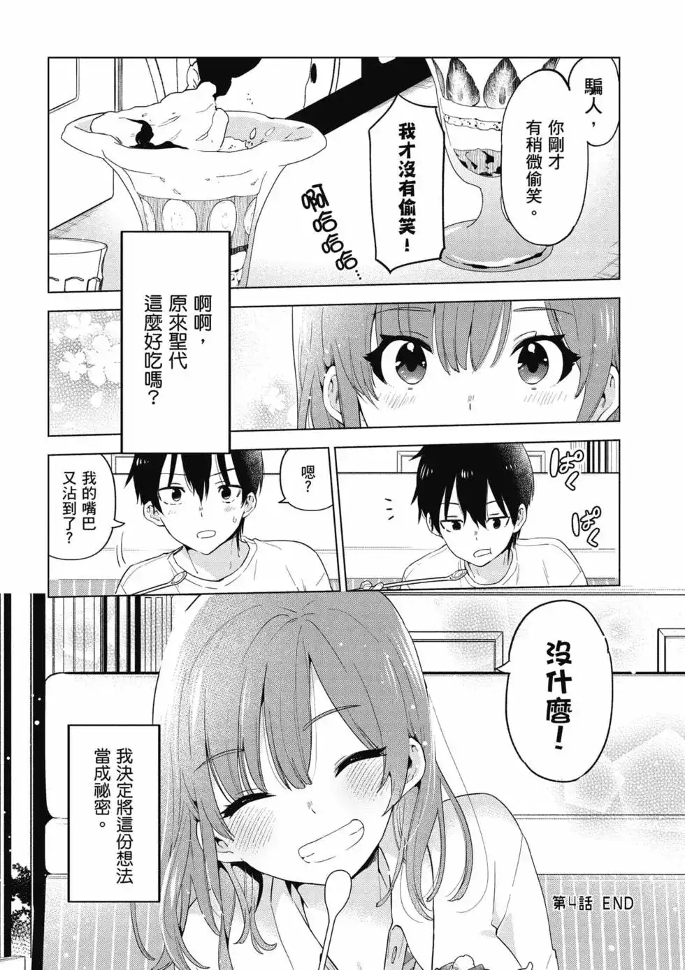 《剃须。然后捡到女高中生。each story》单行本 第01卷 第71页