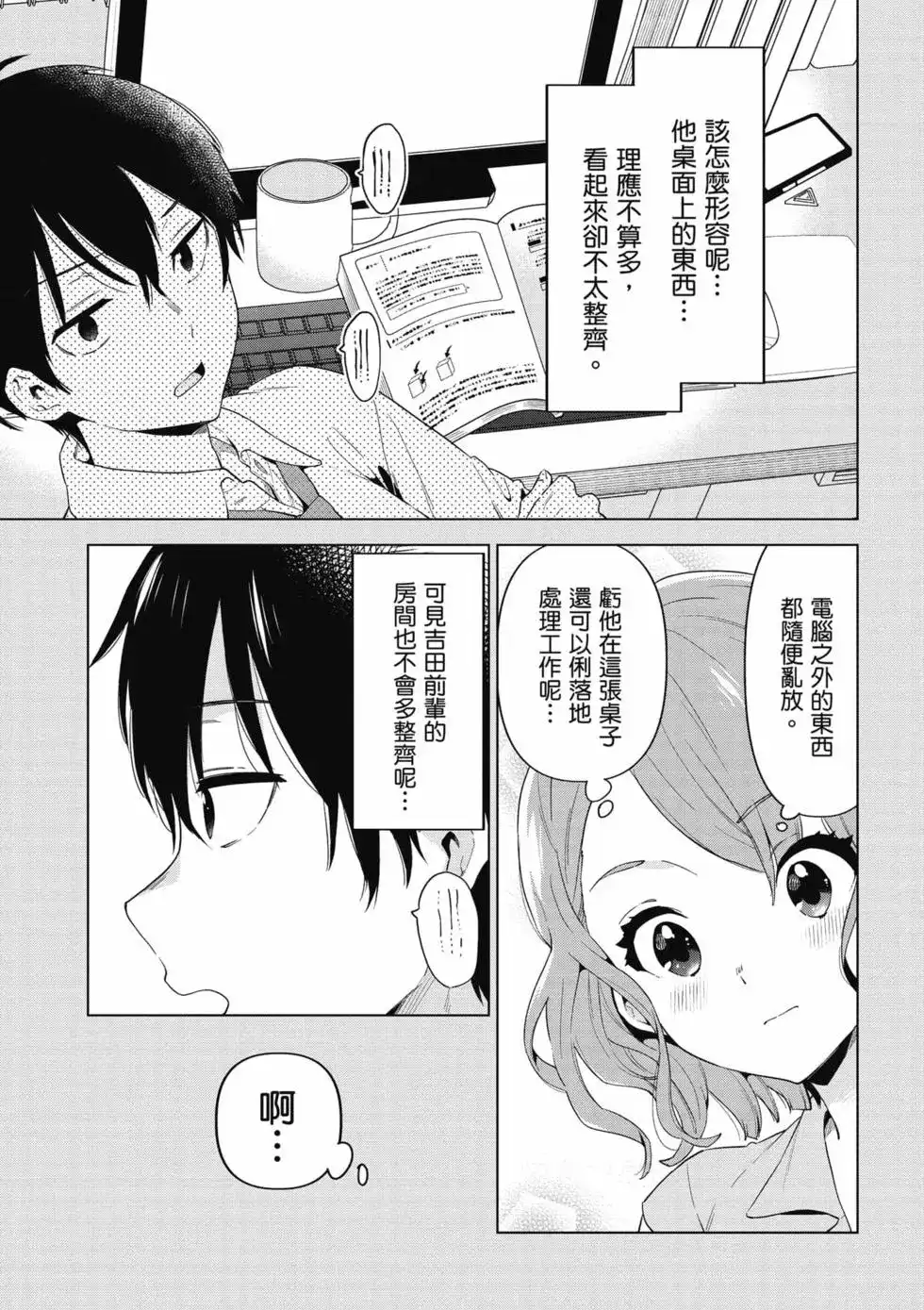 《剃须。然后捡到女高中生。each story》单行本 第01卷 第108页