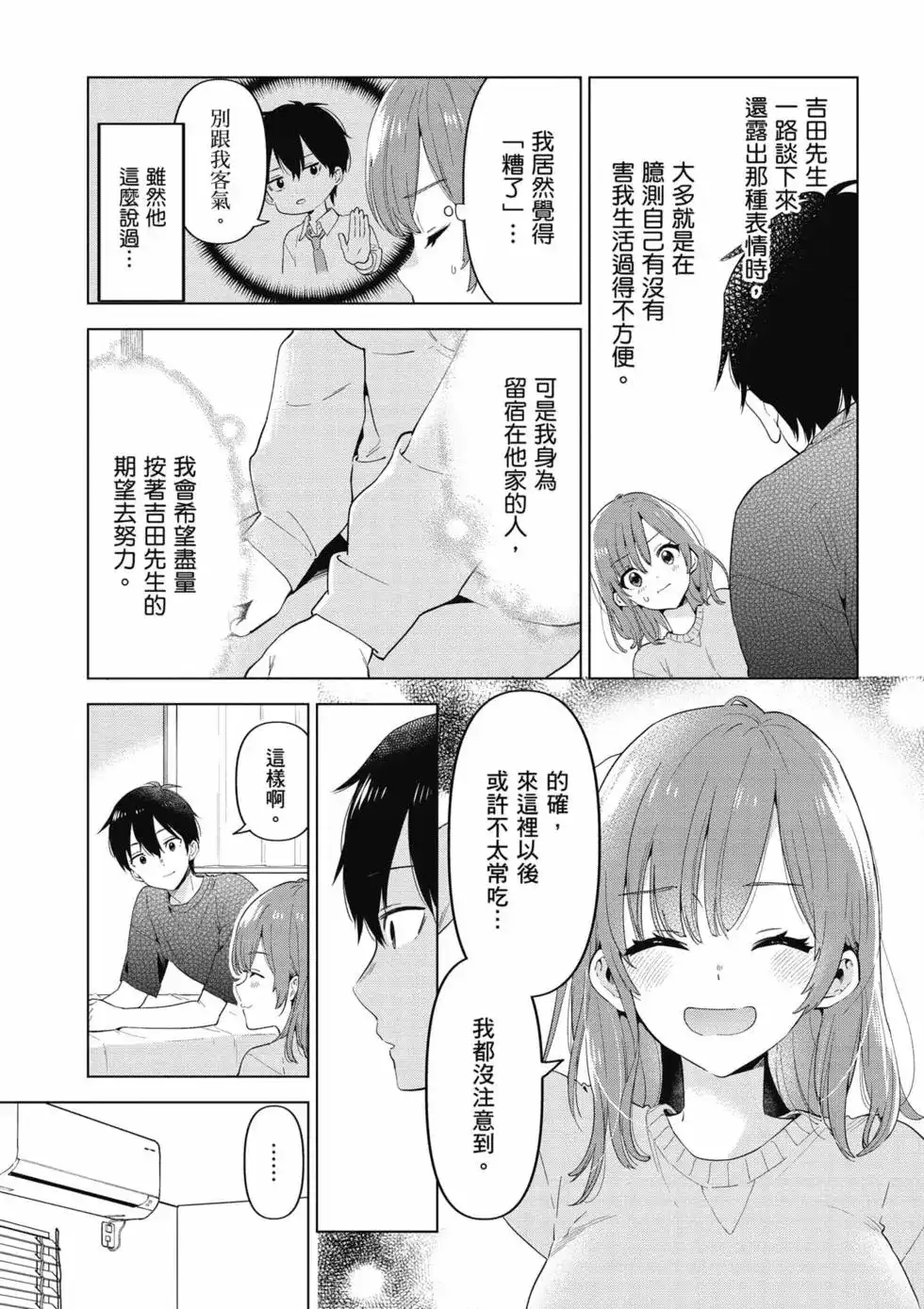 《剃须。然后捡到女高中生。each story》单行本 第01卷 第60页