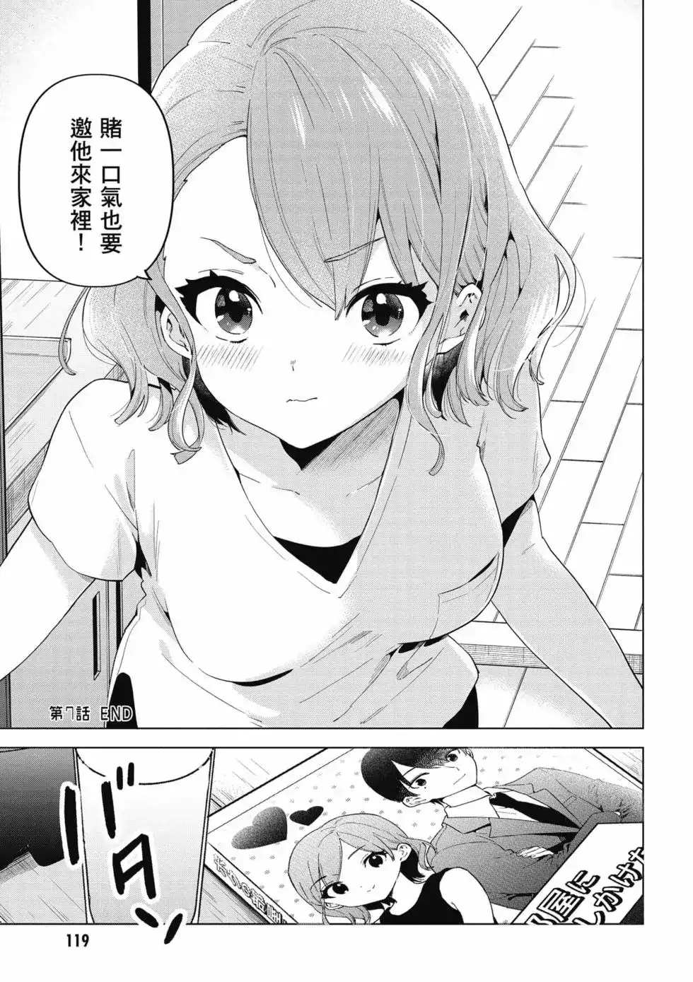 《剃须。然后捡到女高中生。each story》单行本 第01卷 第120页