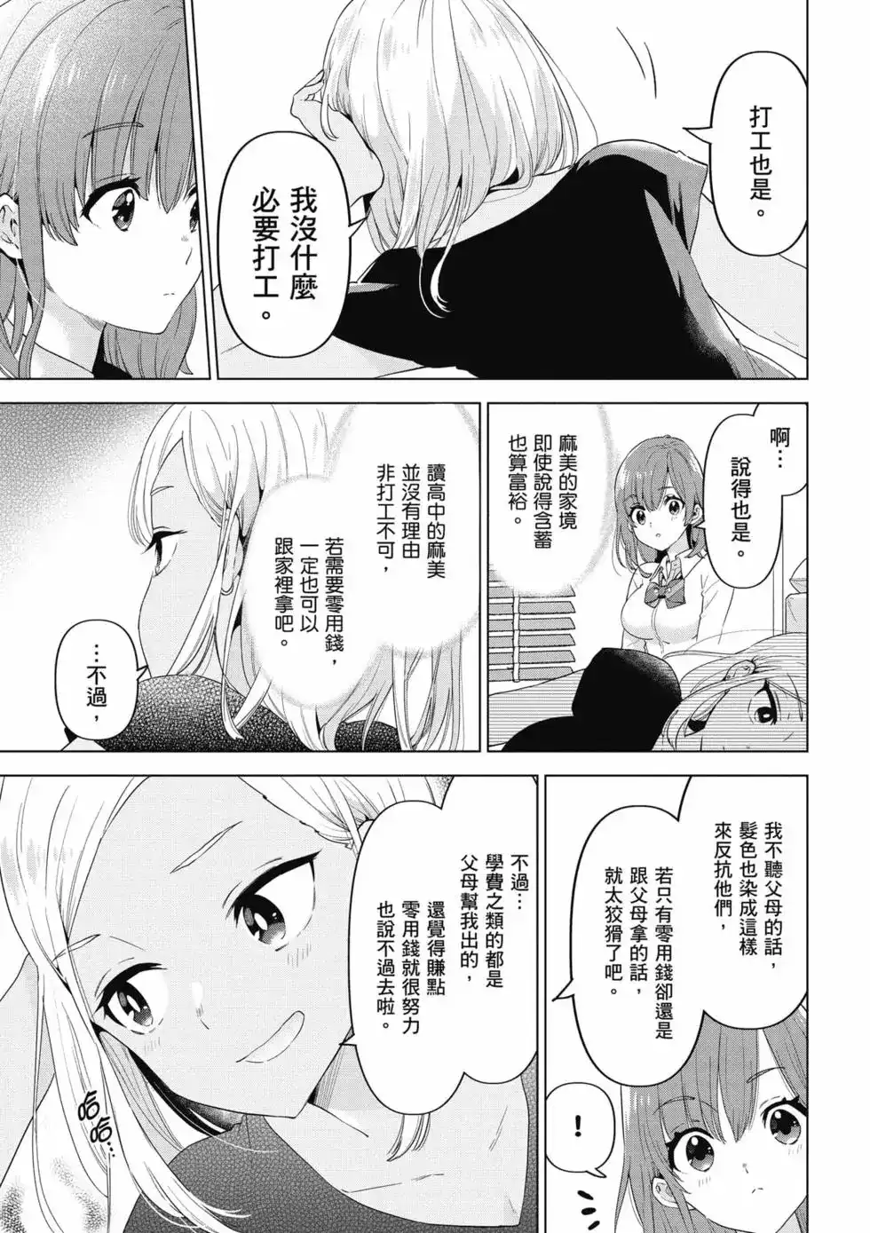 《剃须。然后捡到女高中生。each story》单行本 第01卷 第82页