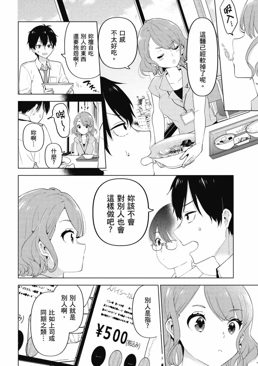 《剃须。然后捡到女高中生。each story》单行本 第01卷 第51页